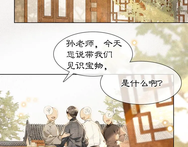 第41话 三秋杯的故事 第8页