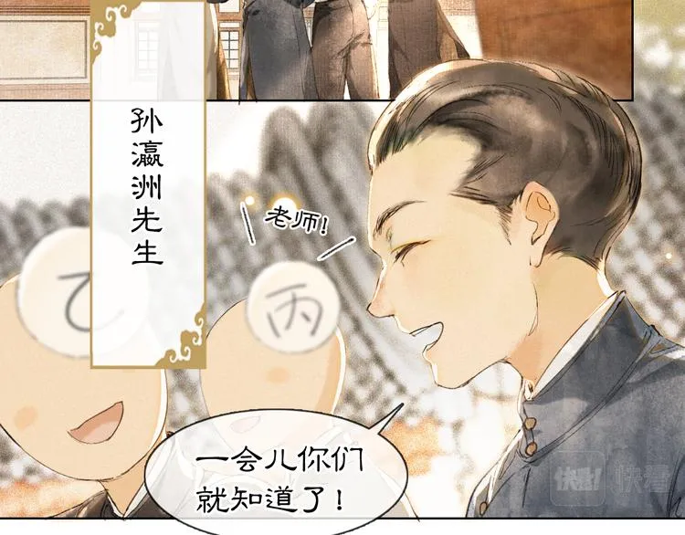 第41话 三秋杯的故事 第9页