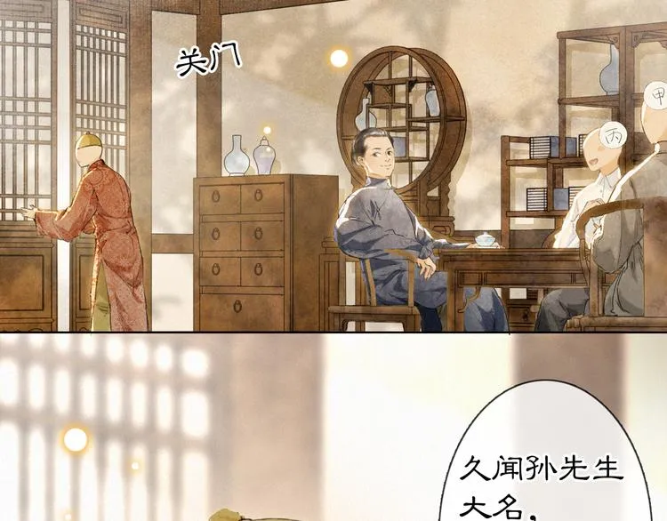 第41话 三秋杯的故事 第12页