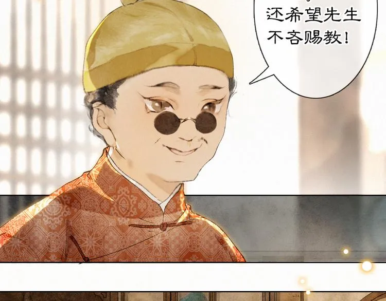 第41话 三秋杯的故事 第13页