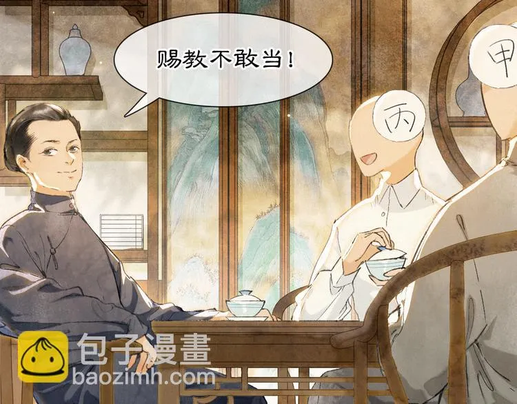 第41话 三秋杯的故事 第14页