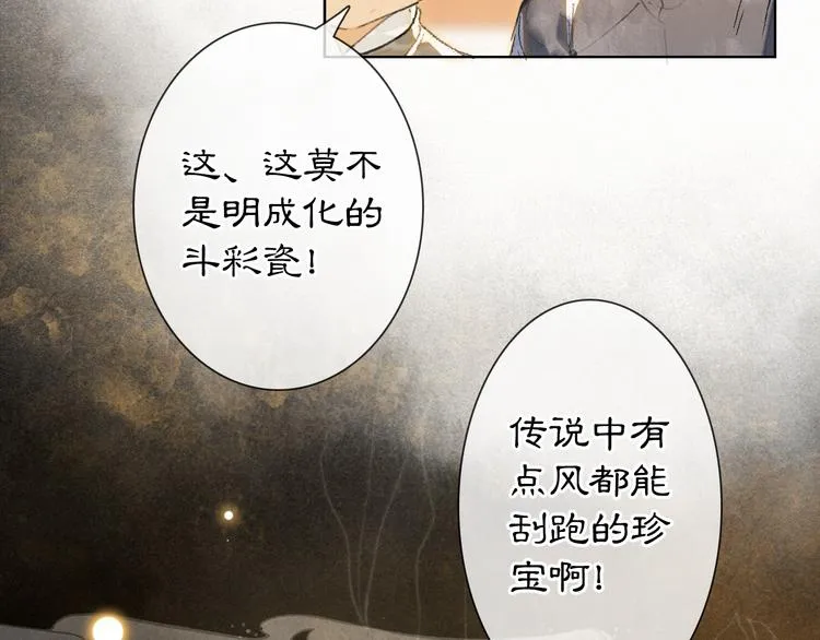 第41话 三秋杯的故事 第17页