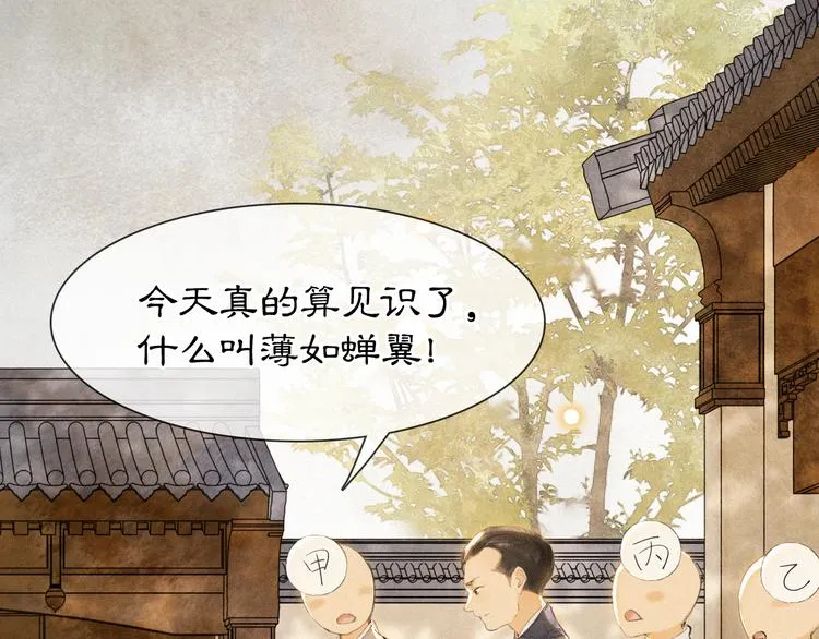 第41话 三秋杯的故事 第21页