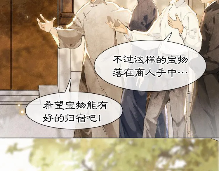 第41话 三秋杯的故事 第22页