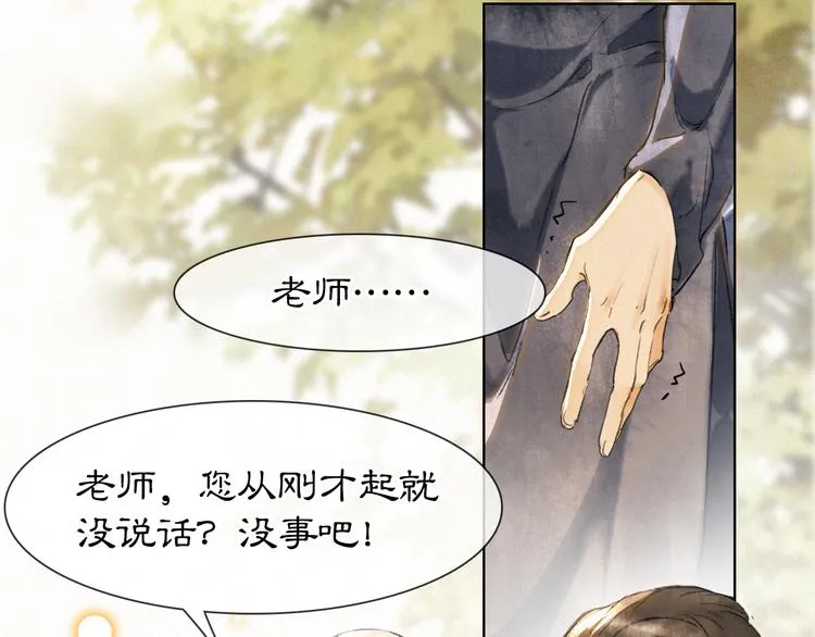 第41话 三秋杯的故事 第23页