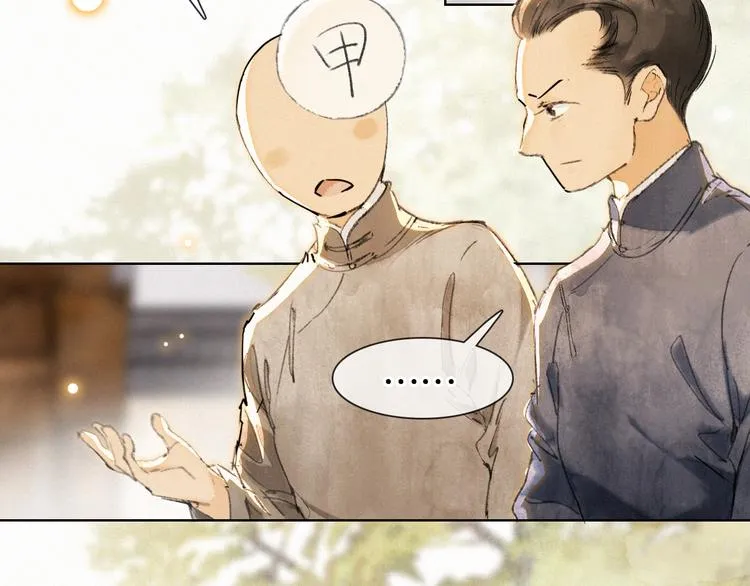 第41话 三秋杯的故事 第24页