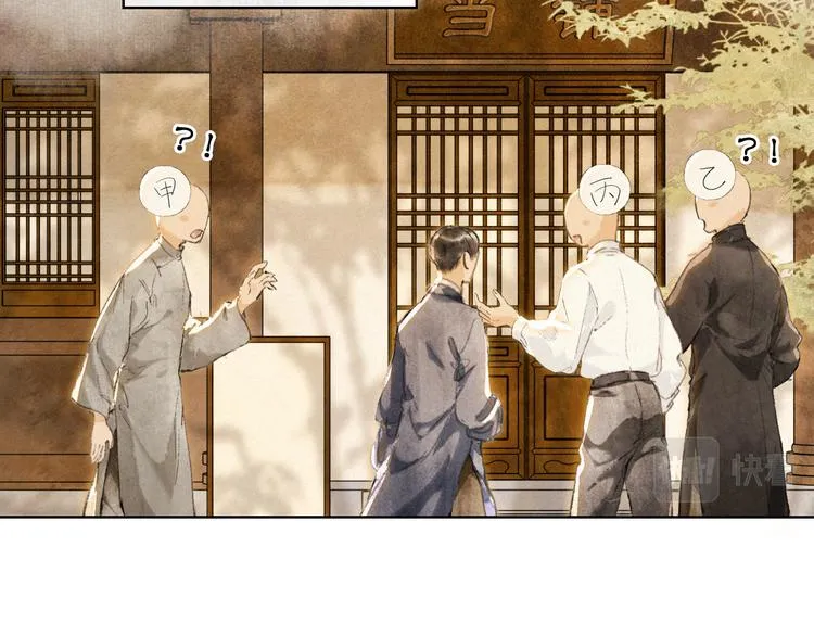 第41话 三秋杯的故事 第26页
