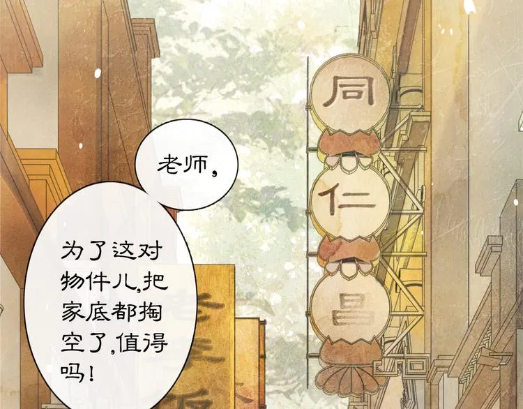 第41话 三秋杯的故事 第29页