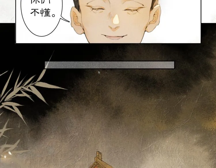 第41话 三秋杯的故事 第32页
