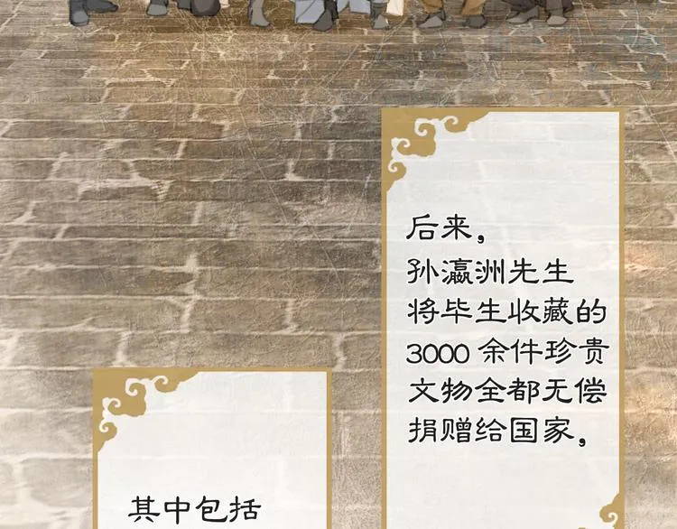 第41话 三秋杯的故事 第34页