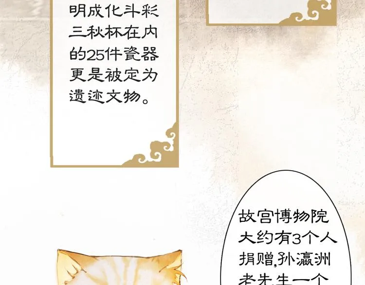 第41话 三秋杯的故事 第35页