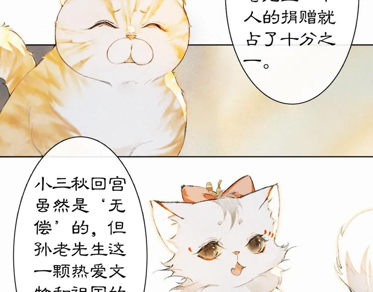 第41话 三秋杯的故事 第36页