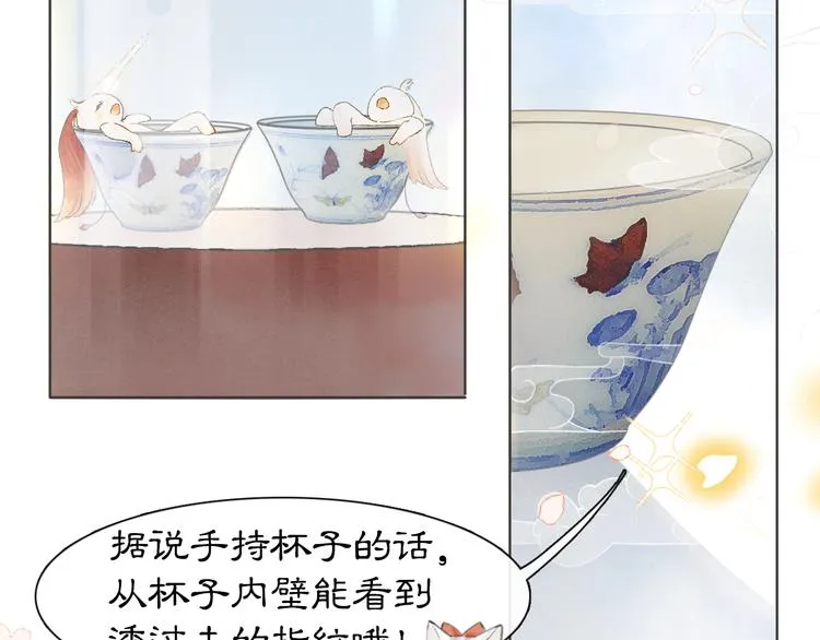 第41话 三秋杯的故事 第46页