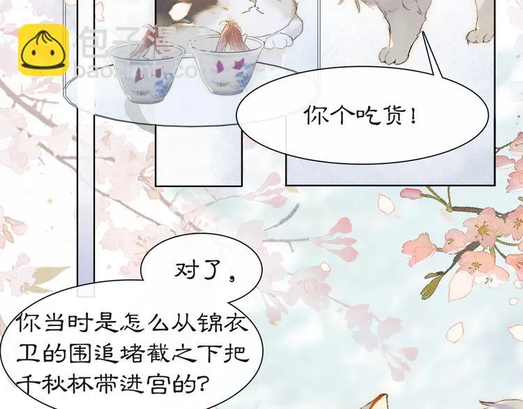 第41话 三秋杯的故事 第50页