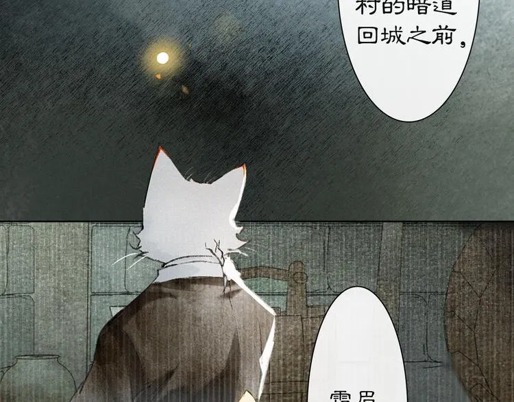 第41话 三秋杯的故事 第52页