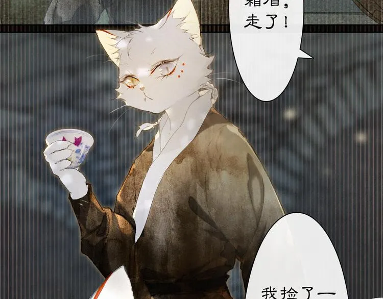 第41话 三秋杯的故事 第53页