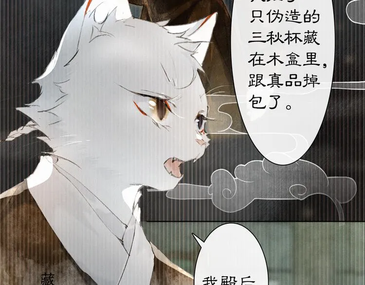 第41话 三秋杯的故事 第54页