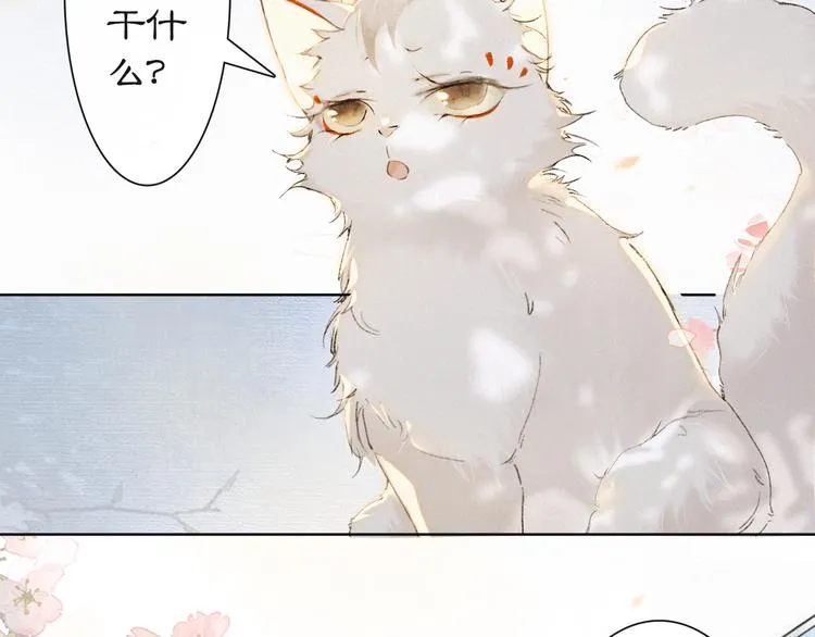 第41话 三秋杯的故事 第62页