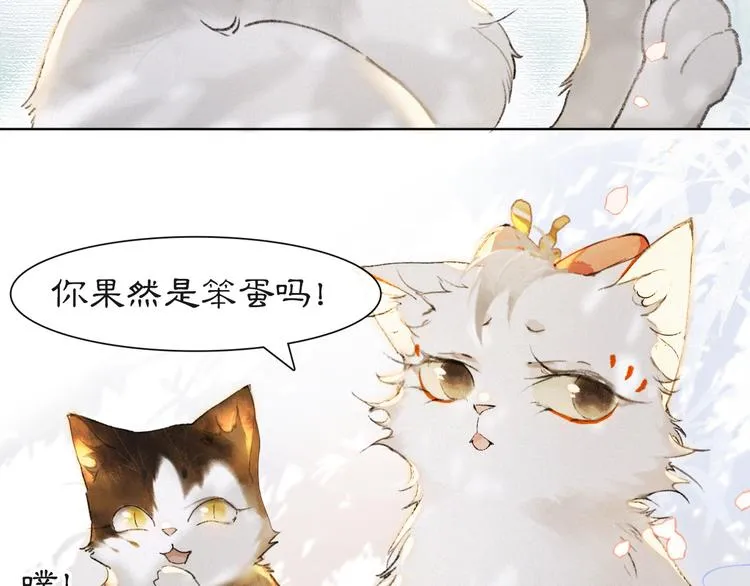 第41话 三秋杯的故事 第64页