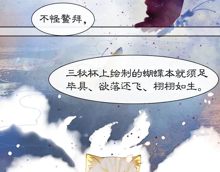 第41话 三秋杯的故事 第66页