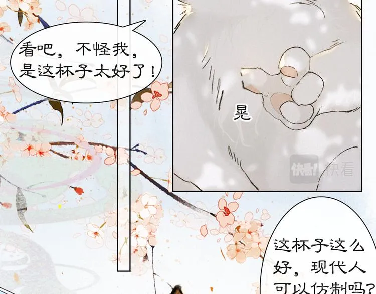 第41话 三秋杯的故事 第69页