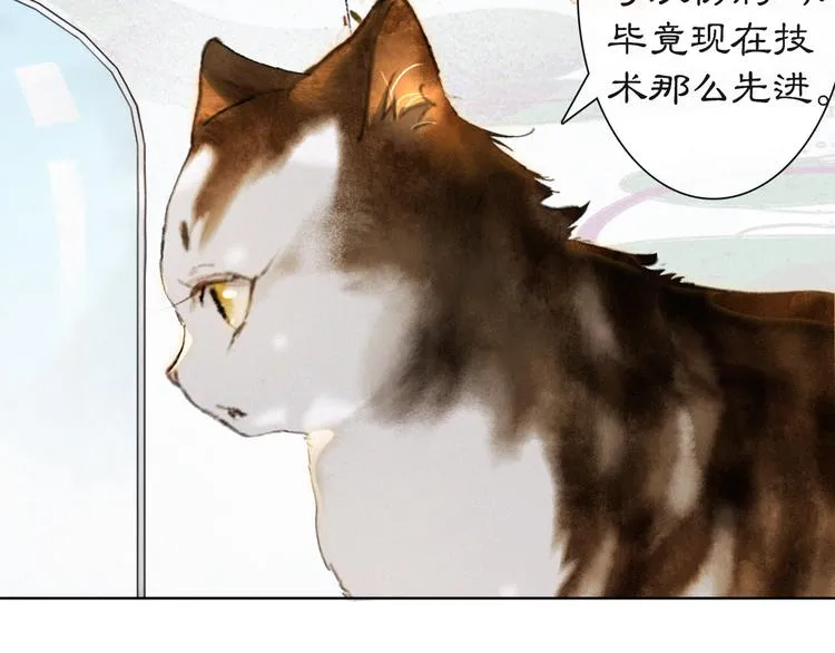 第41话 三秋杯的故事 第70页