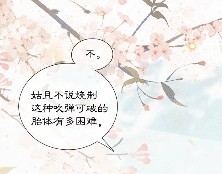 第41话 三秋杯的故事 第71页