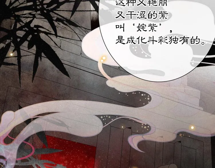 第41话 三秋杯的故事 第73页