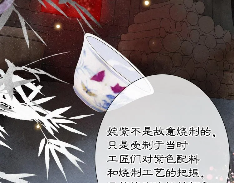 第41话 三秋杯的故事 第74页