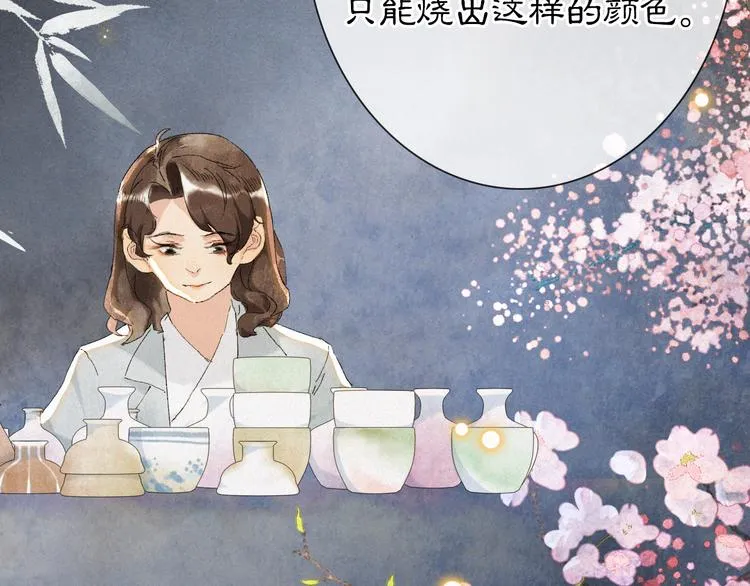 第41话 三秋杯的故事 第75页