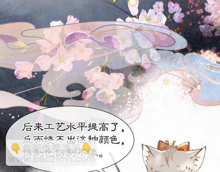 第41话 三秋杯的故事 第76页