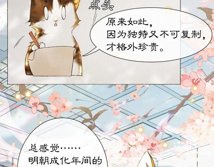 第41话 三秋杯的故事 第78页