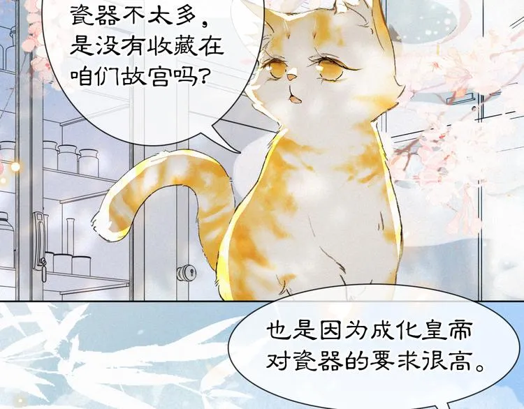 第41话 三秋杯的故事 第79页