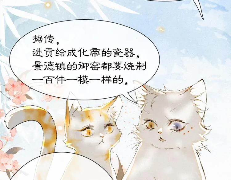 第41话 三秋杯的故事 第80页