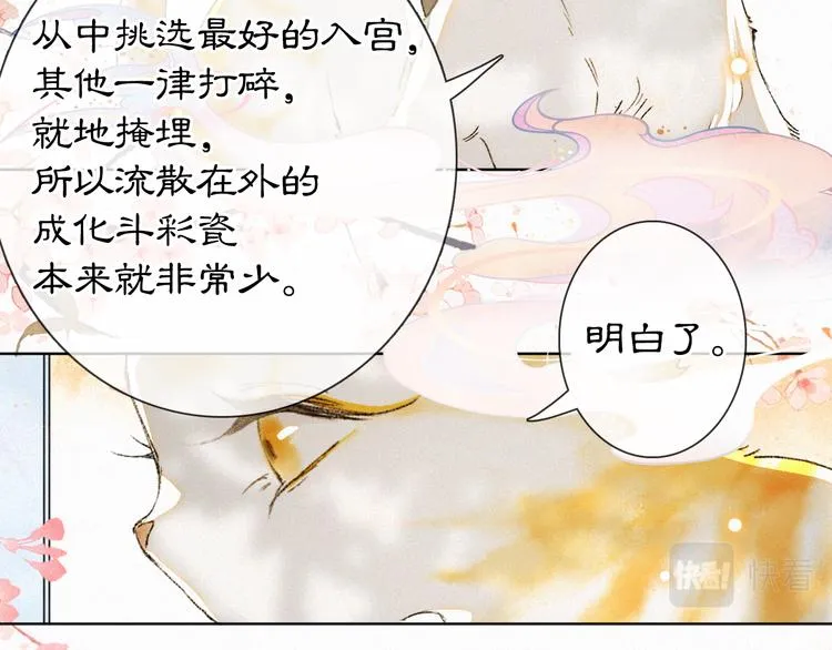 第41话 三秋杯的故事 第81页