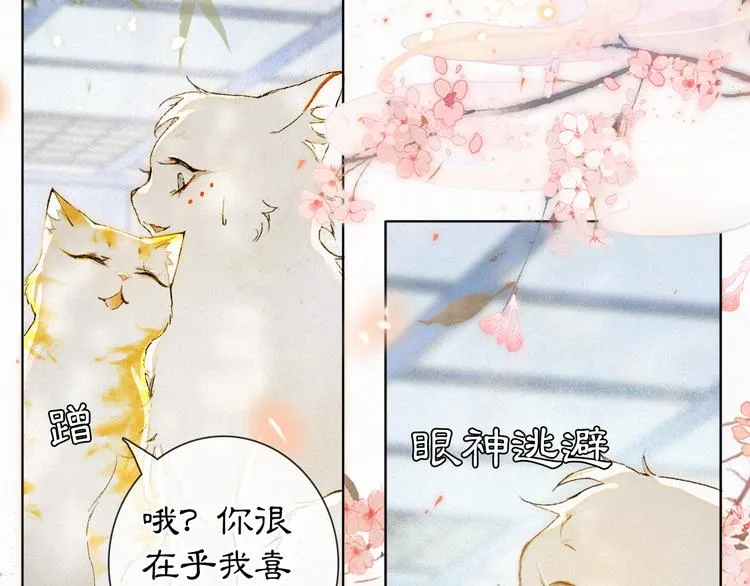 第41话 三秋杯的故事 第83页