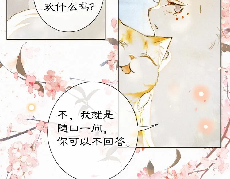 第41话 三秋杯的故事 第84页