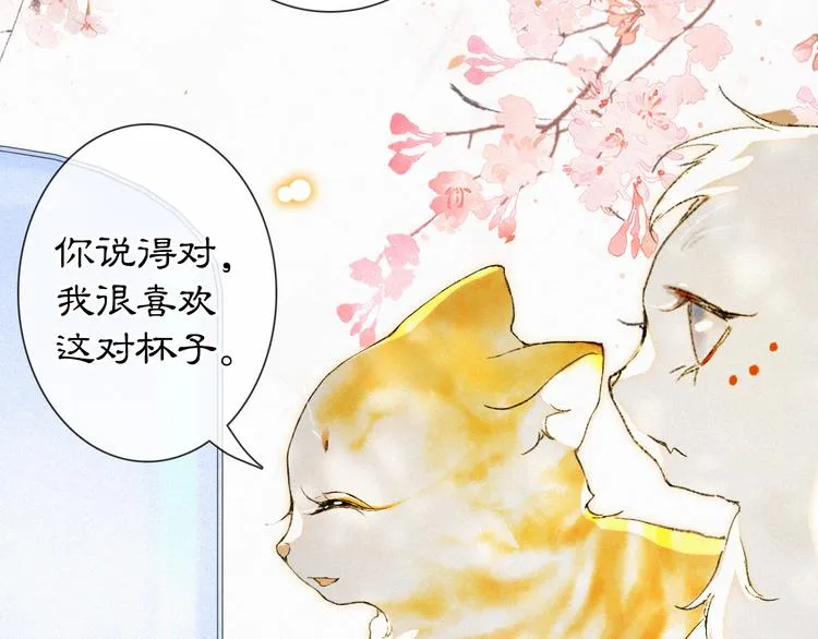 第41话 三秋杯的故事 第85页