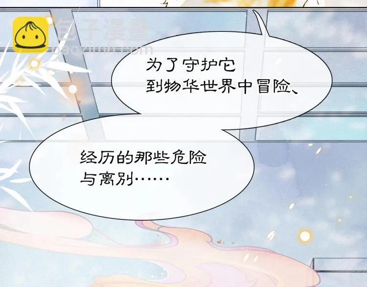 第41话 三秋杯的故事 第86页