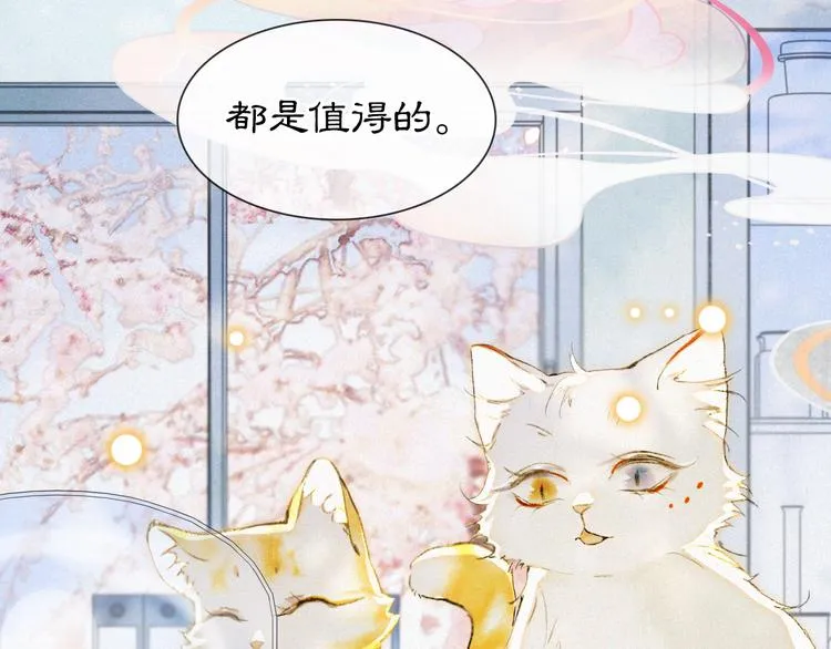 第41话 三秋杯的故事 第87页