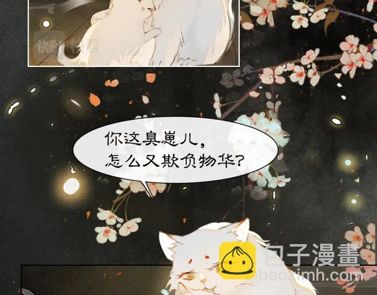 第1话 意外穿越 第18页