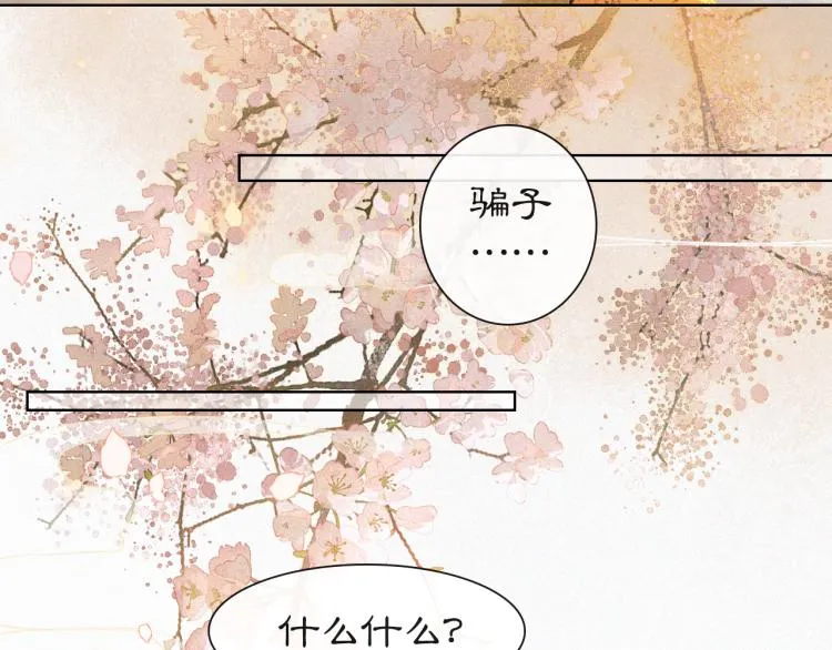 第1话 意外穿越 第32页