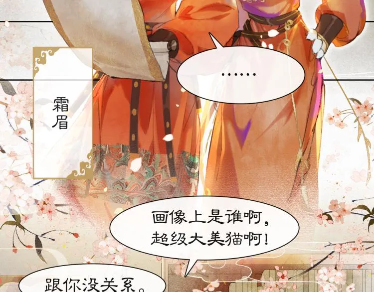 第1话 意外穿越 第34页