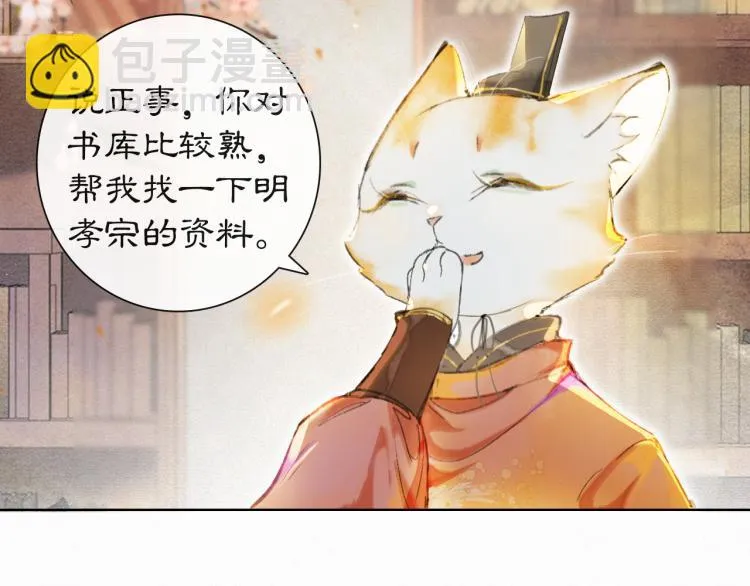 第1话 意外穿越 第40页