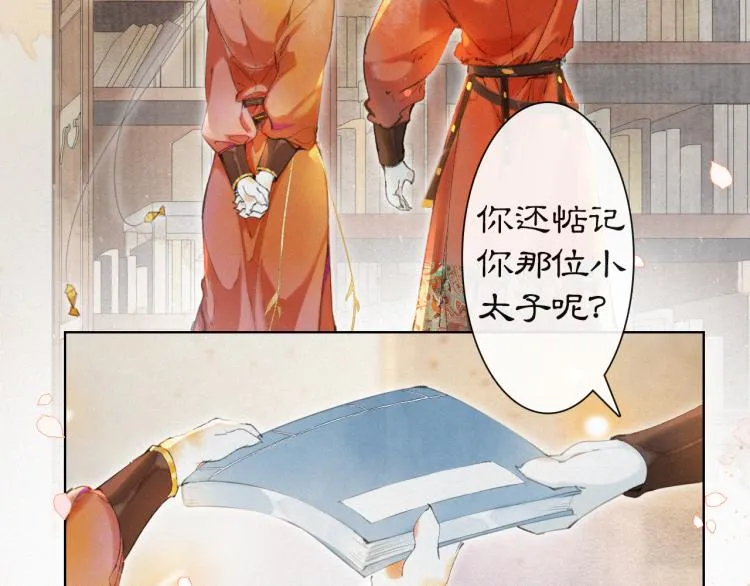 第1话 意外穿越 第43页