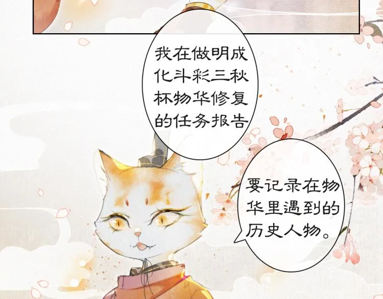 第1话 意外穿越 第44页