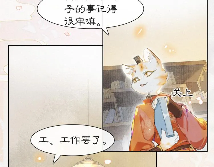 第1话 意外穿越 第48页
