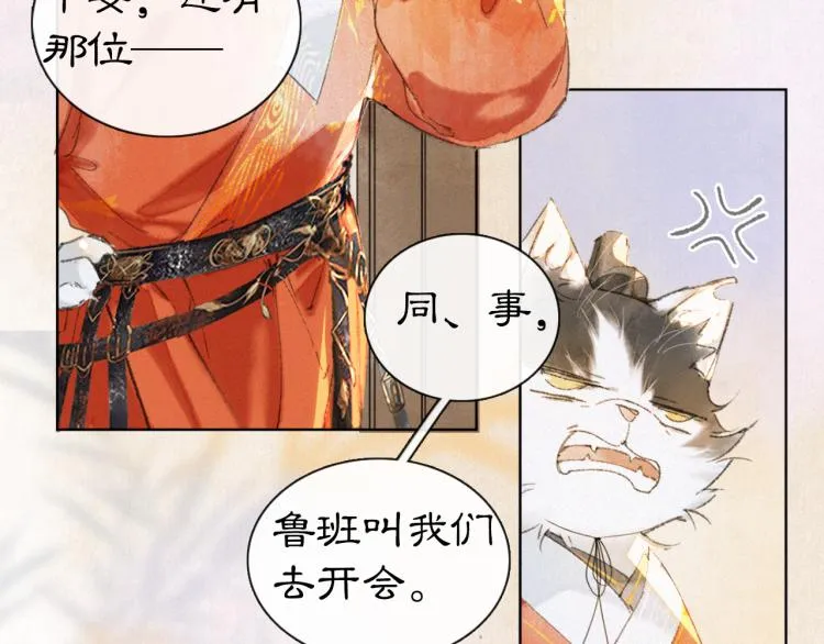 第1话 意外穿越 第53页