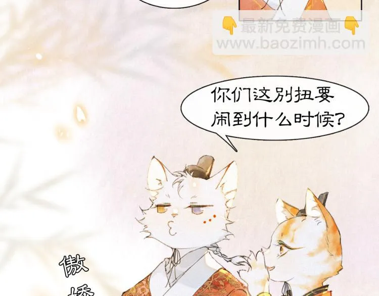 第1话 意外穿越 第54页