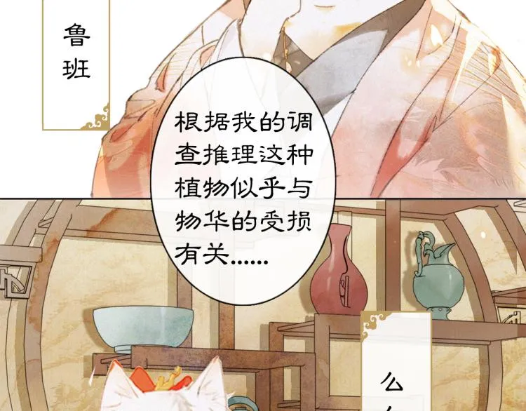 第1话 意外穿越 第59页